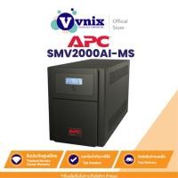 ราคา SMV2000AI-MS เครื่องสำรองไฟฟ้า APC Easy UPS 2000VA/1400Watt,Universal Outlet,Pure Sine Wave By Vnix Group (22271935876)