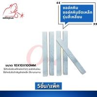 ราคา ชอล์คหิน ชอล์คหินขีดเหล็ก ชอล์กหินอ่อน ขนาด 100x10x10มม. (แพ็ค 5 ชิ้น) (17473049694)