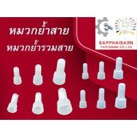 ราคา ❗มีส่งด่วน❗หมวกย้ำรวมสายไฟ หมวกย้ำสายไฟ CE-1 / CE-2 / CE-5 (แพ็ค 100 ตัว) (23453104527)