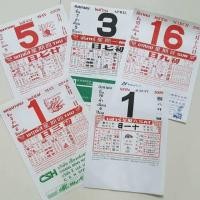 ราคา ปฏิทินจีนน่ำเอี๊ยงใหญ่แบ่งขาย 2556/2557/2561/2562/2563/2564 (6119014910)