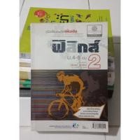 ราคา คู่มือเรียน ฟิสิกส์ ม.4-6 เล่ม 2 (นิรันดร์ สุวรัตน์) (8286392055)
