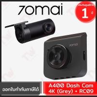 ราคา 70mai Dash Cam A400 (Grey)+RC09 Set ชุดกล้องติดรถยนต์ สีเทา ของแท้ ประกันศูนย์ 1ปี (หน้า-หลัง) (13613978630)