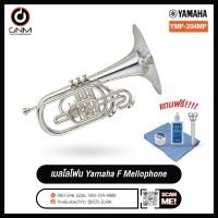 ราคา Yamaha YMP-204MS Marching F Mellophone ยามาฮ่า มาร์ชชิ่ง เมลโลโฟน **รับประกัน 1 ปีจากศูนย์** (21793677277)