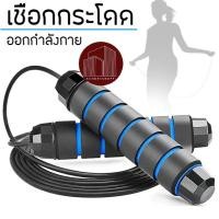 ราคา เชือกกระโดด เชือกออกกำลังกาย PVC ด้ามจับนิ่ม ปรับความยาวสายได้ (28156788591)