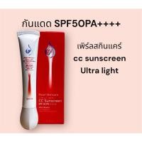 ราคา กันแดดpearlskincare(เพริล์สกินแคร์)spf50pa++++ (27454992084)