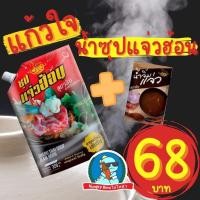 ราคา [แอบแซ่บ] น้ำซุปแจ่วฮ้อน จิ้มจุ่ม แจ่วฮ้อนอีสาน น้ำจิ้มแจ่ว แจ่วขม น้ำซุปจิ้มจุ่ม ซุปแจ่วฮ้อน (25297918228)