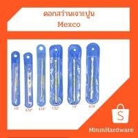 ราคา ดอกสว่าน เจาะปูน เจาะคอนกรีต Mexco หลายขนาด (8516665868)