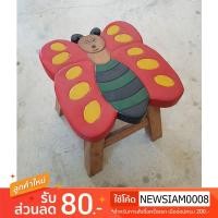 ราคา เก้าอี้เตี้ย แกะสลักรูปผีเสื้อ (5702174214)
