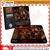 ราคา แผ่นรองเมาท์ SteelSeries QcK D3 Limited Edition Barbarian สามารถออกใบกำกับภาษีได้ (22367695445)