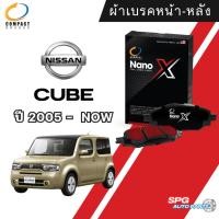 ราคา ผ้าเบรคหน้า ผ้าเบรคหลัง NISSAN CUBE ปี 2005 - NOW COMPACT NANO X(DEX) คอมแพ็ค นาโนเอ็กซ์ นิสสัน คิว (19185941341)