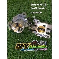 ราคา เรือนลิ้นเร่ง110iแท้ปาก28มิล (6490622615)