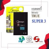 ราคา แบตสำหรับ True Super 3 แบตทรู สินค้ามีรับประกัน (8959695323)