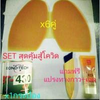 ราคา SETสุดคุ้มกันลื่นติดรองเท้า (6532332834)