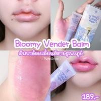 ราคา ลิปบาล์มดอกไม้ ปากชมพู เปลี่ยนสีตามอุณหภูมิ Blommy Vender Balm (21266244144)