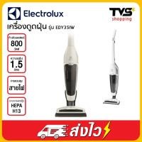 ราคา เครื่องดูดฝุ่นด้ามจับแบบมีสาย Electrolux ขนาด 800 วัตต์ รุ่น EDYL35IW (13629524055)