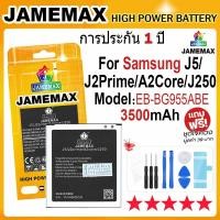 ราคา JAMEMAX แบตเตอรี่ SAMSUNG J5/J2Prime/A2Core/J250 Battery Model EB-BG530BBE (2600mAh) ฟรีชุดไขควง hot!!! (19182109729)