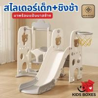 ราคา No.40049 สไลเดอร์หมี มีแป้นบาส ราวกันตก พร้อมแป้นบาส และมีชิงช้าด้านข้าง พร้อมส่ง !! (42804106417)