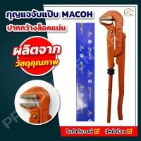 ราคา MACOH กุญแจจับแป๊ป 2 ขา ประแจคอม้า ประแจจับแป๊บขาคู่ (43752169090)