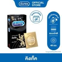 ราคา ดูเร็กซ์ ถุงยางอนามัย คิงเท็ค 12 ชิ้น 49 มม. Durex Kingtex Condom 12s 1 box (9276014545)