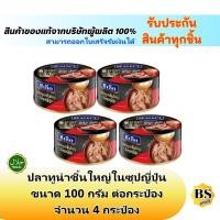 ราคา BSgoods4x(100g) Sealect tuna ซีเล็ค ปลาทูน่าชิ้นใหญ่ในซุปญี่ปุ่น สไตล์ญี่ปุ่น / ทูน่ากระป๋อง อาหารแห้ง สะดวก ฮาลาล halal (15628854362)