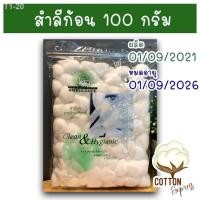 ราคา ❣❁۞สำลีก้อน ตรารถพยาบาล ถุงน้ำหนัก 100 กรัม นุ่มนิ่มห่อใหญ่ สดใหม่ทุกถุง (12715809419)