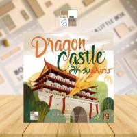 ราคา Dragon Castle เกมศึกวังมังกร (Thai) [-Boardgame ลิขสิทธิ์แท้-] (1598803699)