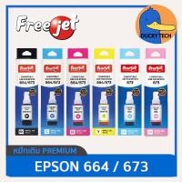 ราคา หมึก Freejet ราคาถูก ของดี มีคุณภาพ เทียบเท่า Epson 664 T664 673 ใช้กับเครื่อง L-Series L100 110 120 200 210 220 300 310 (21275774518)