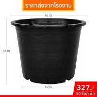 ราคา กระถางต้นไม้ กระถางกลม 9 นิ้ว 50 ใบ สีดำ สีขาว สีอิฐ (24112702960)