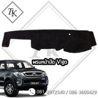 ราคา TKcar พรมหน้าปัด พรมหน้าคอนโซลแบบหนา Vigo (2170357503)