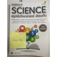 ราคา (ส่งฟรีใช้โค้ด) หนังสือสรุปวิทยาศาสตร์ม.ต้น หนังสือเตรียมสอบ สอบเข้าเตียมอุดม บดินเดชา สวนกุหลาบ มหิดล หนังสือมือสอง (25281859088)