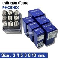 ราคา เหล็กตอกตัวเลข ตัวตอกเลข ชุดตอกตัวเลข ที่ตอกตัวเลข PHOENIX ขนาด 3MM - 10MM ( Metal Stamping Kit ) (44075662742)