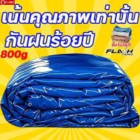 ราคา 800g ผ้าใบกันฝนหนา ทนทาน 99ปี ผ้าใบกันแดดฝน pvc อเนกประสงค์ ผ้าใบกันแดดกันฝน ผ้ากันแดดกันฝน ผ้าใบกันสาด ผ้าใบบ่อปลา (41002309812)