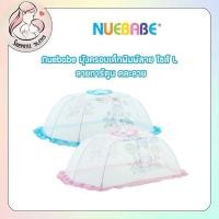 ราคา Nuebabe มุ้งครอบเด็กพิมพ์ลาย ไซส์ L ลายการ์ตูน คละลาย มุ้งสำหรับเด็ก มุ้งกันยุงเด็ก (4096903747)