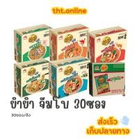 ราคา ยำยำ จัมโบ้ 30ซอง/ลัง - รสหมูสับ/ต้มยำน้ำข้น/ต้มยำ/ผัดขี้เมา/ทะเลหม้อไฟ/สุกี้ ***(ยกลัง) (55403227233)