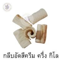 ราคา กลีบอัดสีครีม "ครึ่ง" กิโลกรัม สำหรับทำดอกไม้จันทน์ (25732959531)