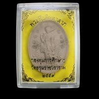ราคา พระผงสิวลีมหาลาภ กองทุนการศึกษาฯ วัดอรุณราชวราราม ปี 2559 เนื้อผงพุทธคุณมะลิ (23049549029)
