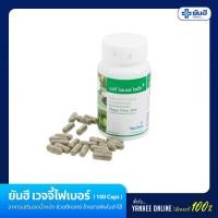 ราคา ยันฮี เวจจี้ ไฟเบอร์ ไดเอ็ท ช่วยในการควบคุมน้ำหนัก เพิ่มความมั่นใจ หุ่นสวย สดใส (1308985532)