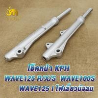 ราคา เวฟ125/R,I,S/W100S(2005)/ดรีม โช๊คหน้า ดิสเบรค พร้อมแกน โช๊คหน้าเวฟ100 โช๊คหน้าเวฟ100s โชคหน้าเวฟ125 (48155477399)
