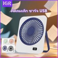 ราคา พัดลมตั้งโต๊ะ USB พัดลม พกพา สำหรับกลางแจ้ง พัดลมแบบแขวนได้ พัดลม ชาร์จไฟ ขนาดเล็ก ขาตั้งปรับระดับได้ ระบายความร้อน (40610724271)
