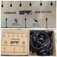 ราคา NPVสายไฟขั้วระย้า+หลอดLED(3W) ยาว5,10เมตร พร้อมใช้ (22684537841)