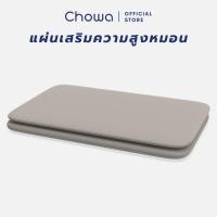 ราคา Chowa แผ่นเสริมความสูงหมอน ใช้สำหรับหมอนเต๋าโดยเฉพาะ (13158518465)