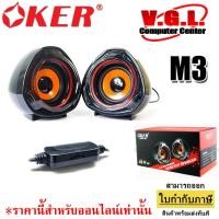 ราคา OKER ลำโพงคอม M3 Speaker USB/650W - สีดำ (16499343821)