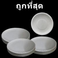 ราคา จานกระดาษใส่อาหาร สีขาว (50 ใบ/แพ็ค) (28292504325)