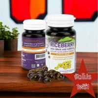 ราคา (ของแท้100%) Ultimate Riceberry Oil น้ำมันสกัดเย็นรำข้าวและจมูกข้าวไรซ์เบอรี่ 30แคปซูล (18486849842)