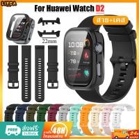 ราคา 【เคส+สาย】 สําหรับ Huawei Watch D2 นาฬิกา สาย สำรอง สายซิลิโคน สําหรับ Huawei Watch D2 (43028689504)