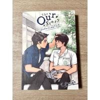 ราคา The Our story (กังหันกับพัดโบก) - หมอตุ๊ด (49404125385)