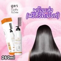 ราคา ครีมยืดผม น้ำยายืดผมตรง ครีมยืดผมเคราติน สูตรโปรตีนรังไหม (7934995085)