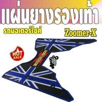 ราคา แผ่นยางวางเท้า Zoomer-x สีน้ำเงิน-ดำ (4260713553)