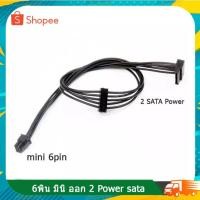 ราคา Cable Mini 6 Pin To 2 SATA Power Supply Cable For Dell Vostro 3070 3670 3967 3977 3980 (29667080711)