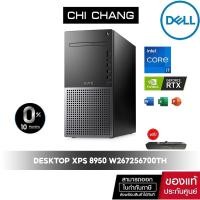 ราคา [ กล่องแกะแล้ว ประกันเต็ม 3ปี ][INTGMD25 ลด7% สูงสุด 2,500.-] Dell Desktop XPS 8950 W267256700TH Night Sky Black (20324316854)